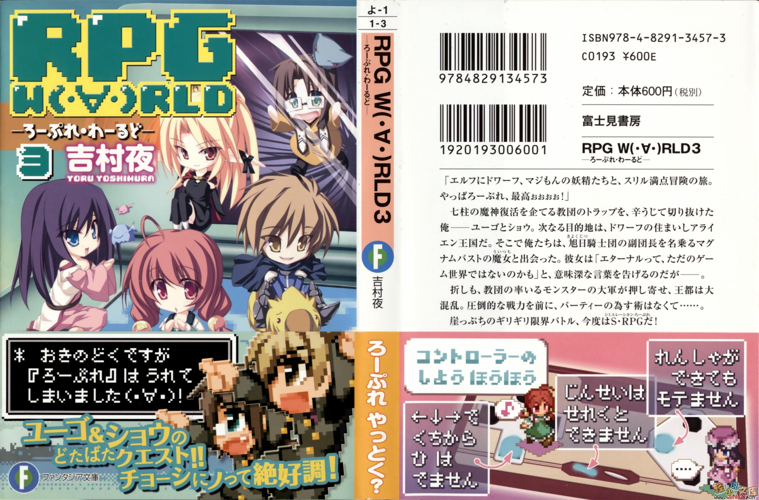 《RPG WORLD》第三卷 插图(1)