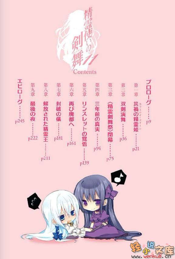 《精靈使的劍舞 - 志瑞佑》第十一卷 精靈王暗殺 插圖插圖(5)