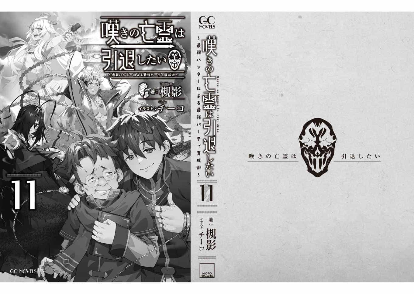 《叹气的亡灵想隐退》第十一卷 插图(15)