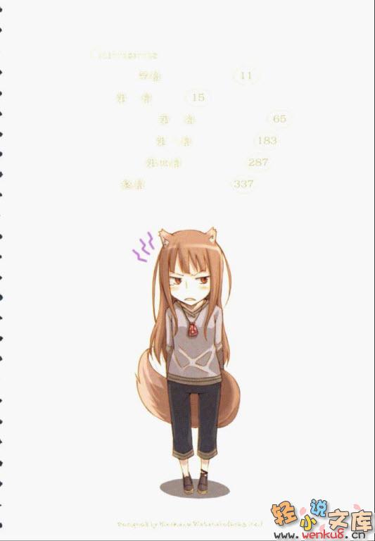 《狼與香辛料》第五卷 插圖（5）