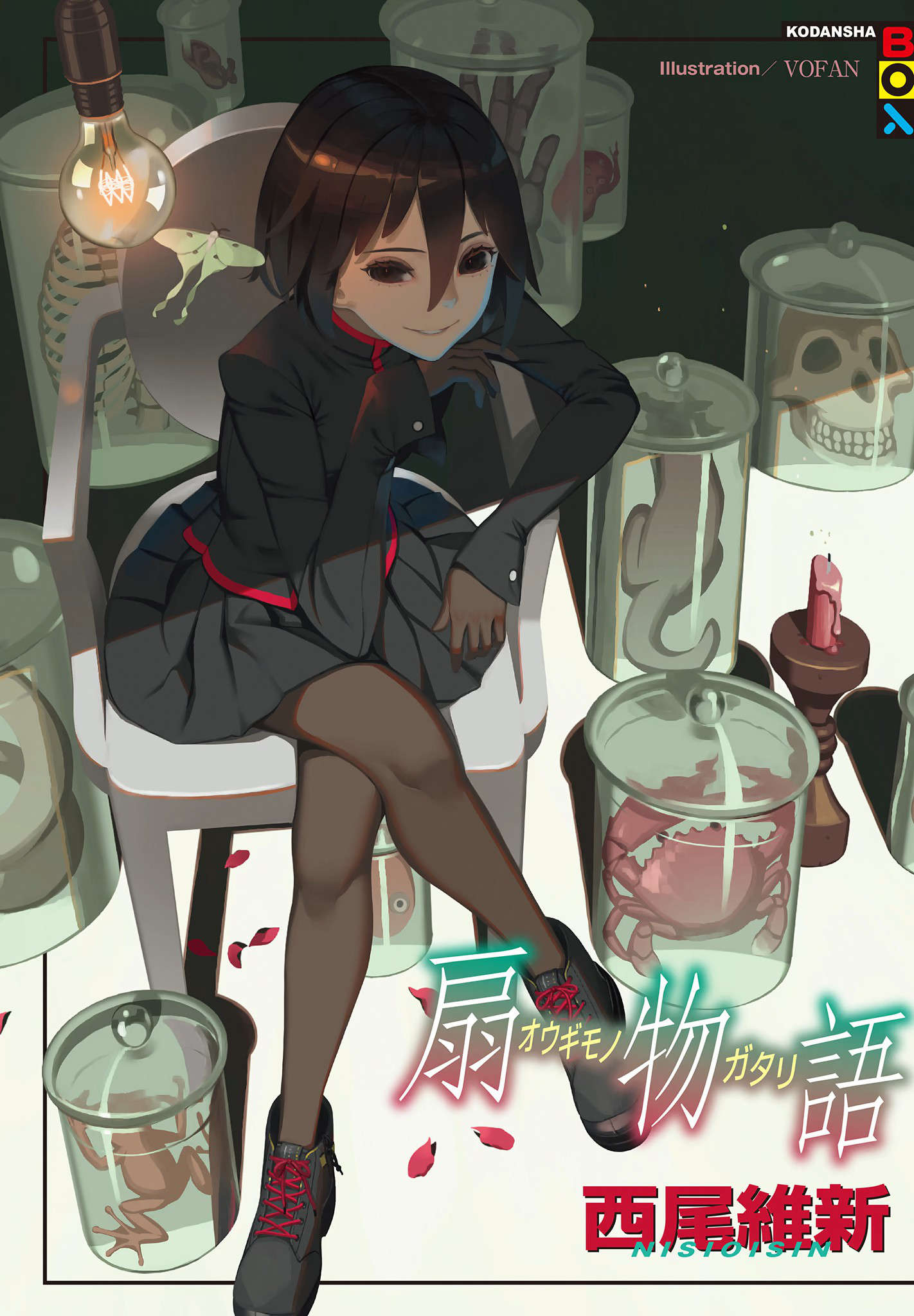 《物语系列 Monster Season》第四卷 扇物语 插图插图（1）