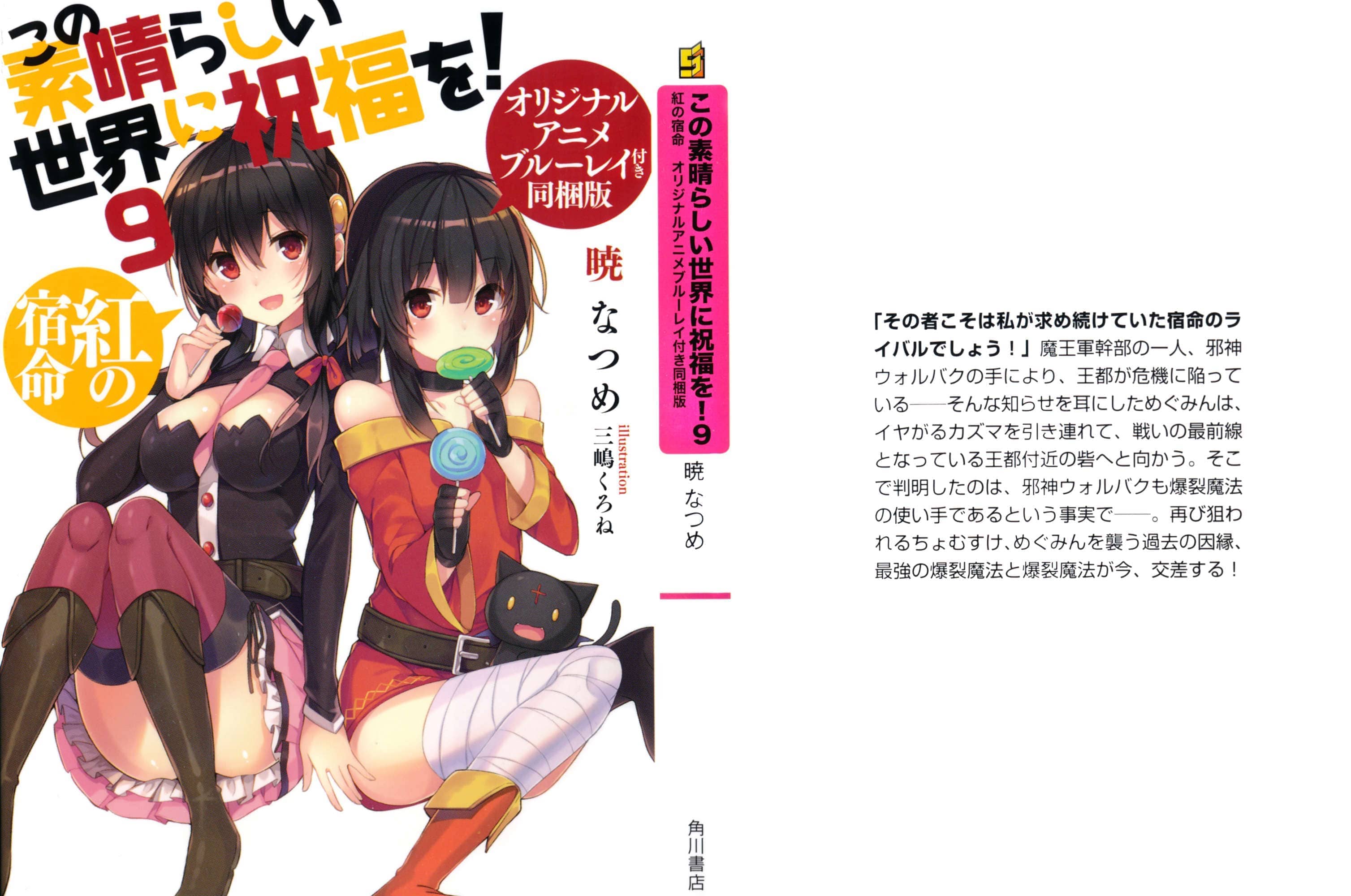 《为美好的世界献上祝福!》第九卷 红之宿命 插图(1)