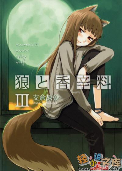 《狼與香辛料》第三卷 插圖（1）