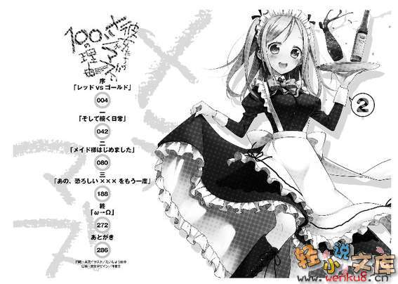 《她们做菜难吃的百种理由》第二卷 插图(10)