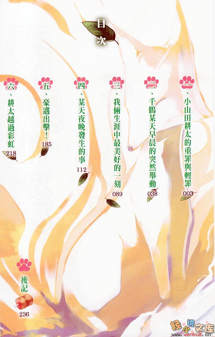 《我的狐仙女友 - 西野かつみ》第九卷 新的覺醒 插圖插圖（3）