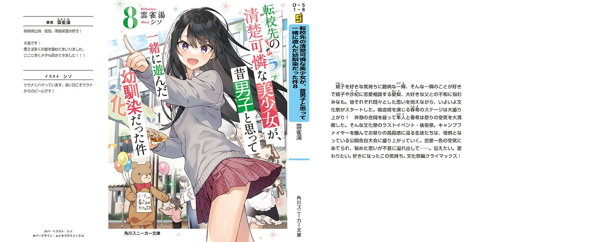 《转校后遇到的清纯可爱美少女，是我曾经误当男生一起玩的青梅竹马[Web版]》第八卷 机翻 插图插图（12）
