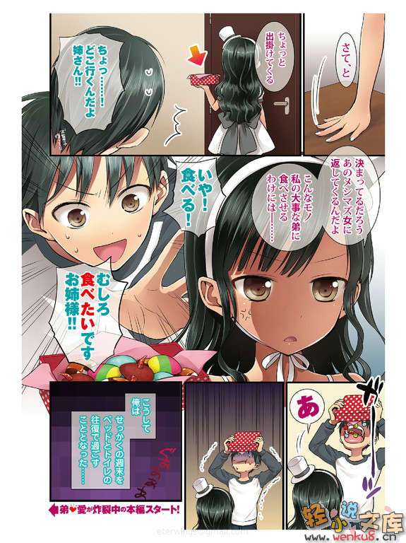 《她们做菜难吃的百种理由》第二卷 插图(9)