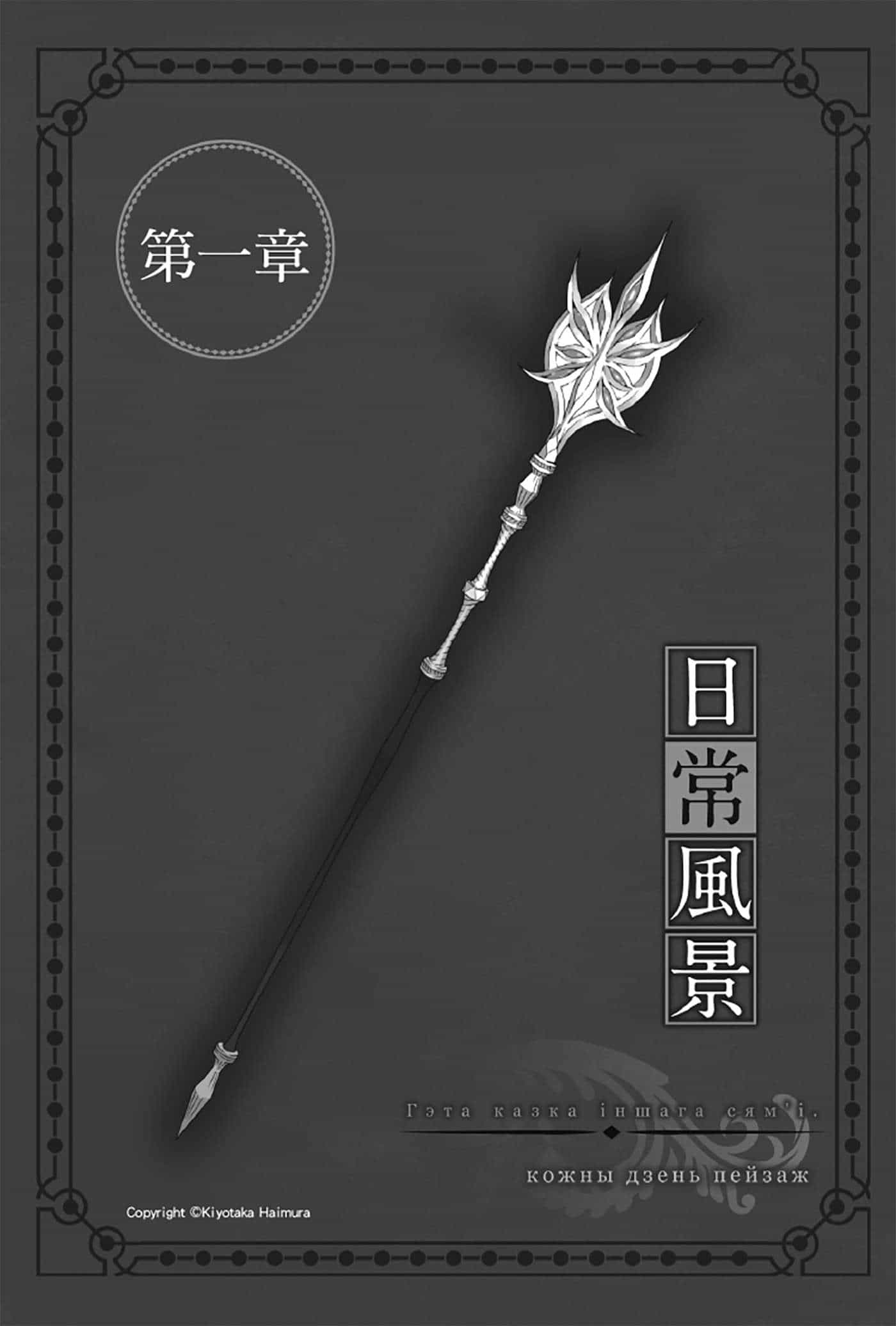 《劍姬神聖譚 在地下城尋求邂逅是否搞錯了什麼外傳》第二卷 插圖（7）