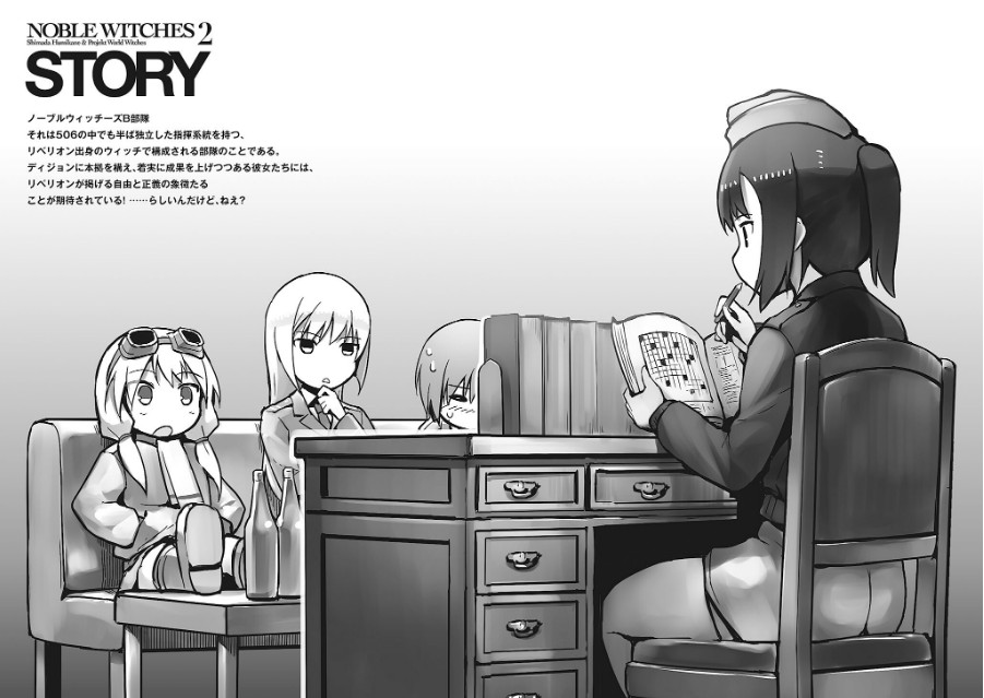 《高贵魔女》第二卷 第506统合战斗飞行团 混战! 插图插图(7)