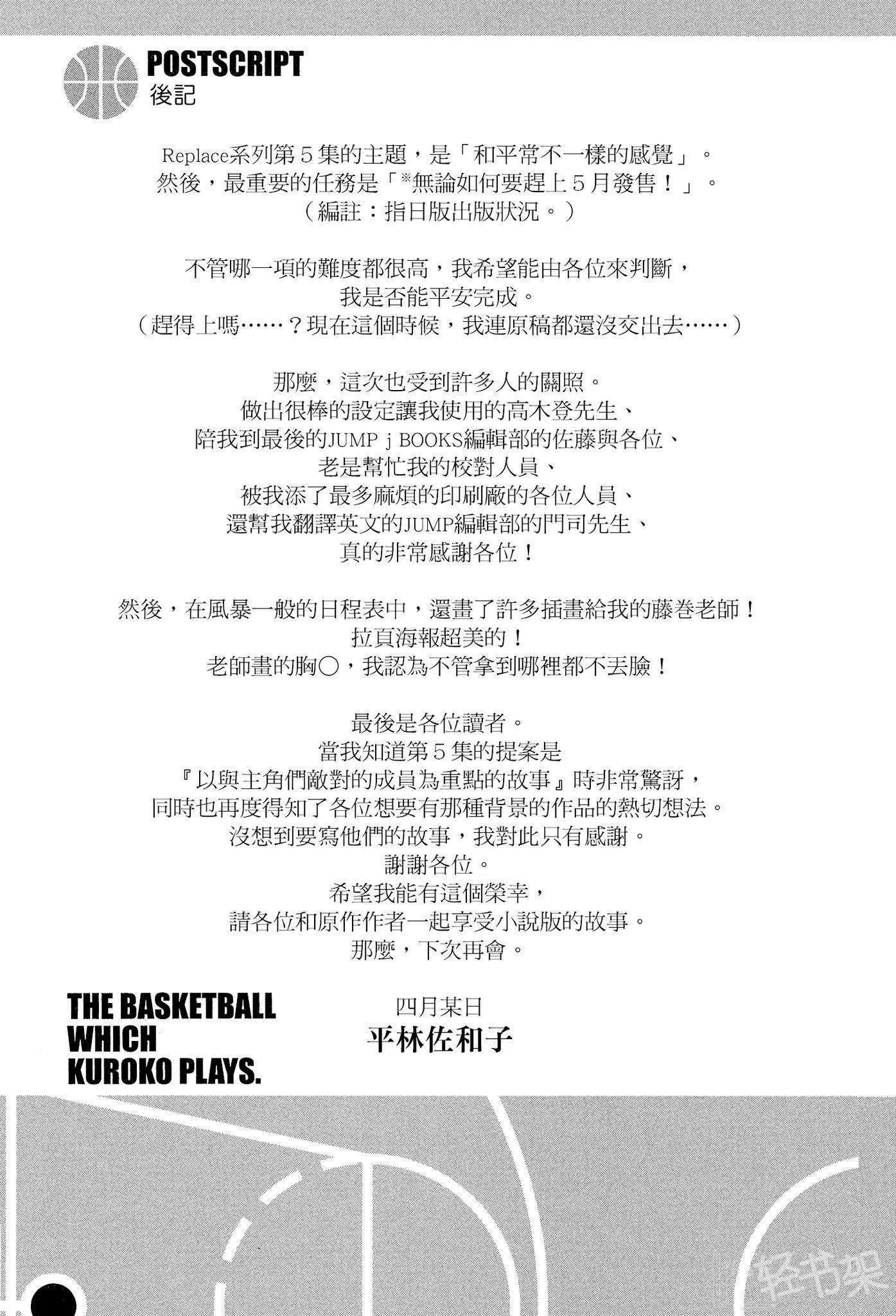 《影子篮球员》第五卷 不齐全的王牌们 插图插图（23）