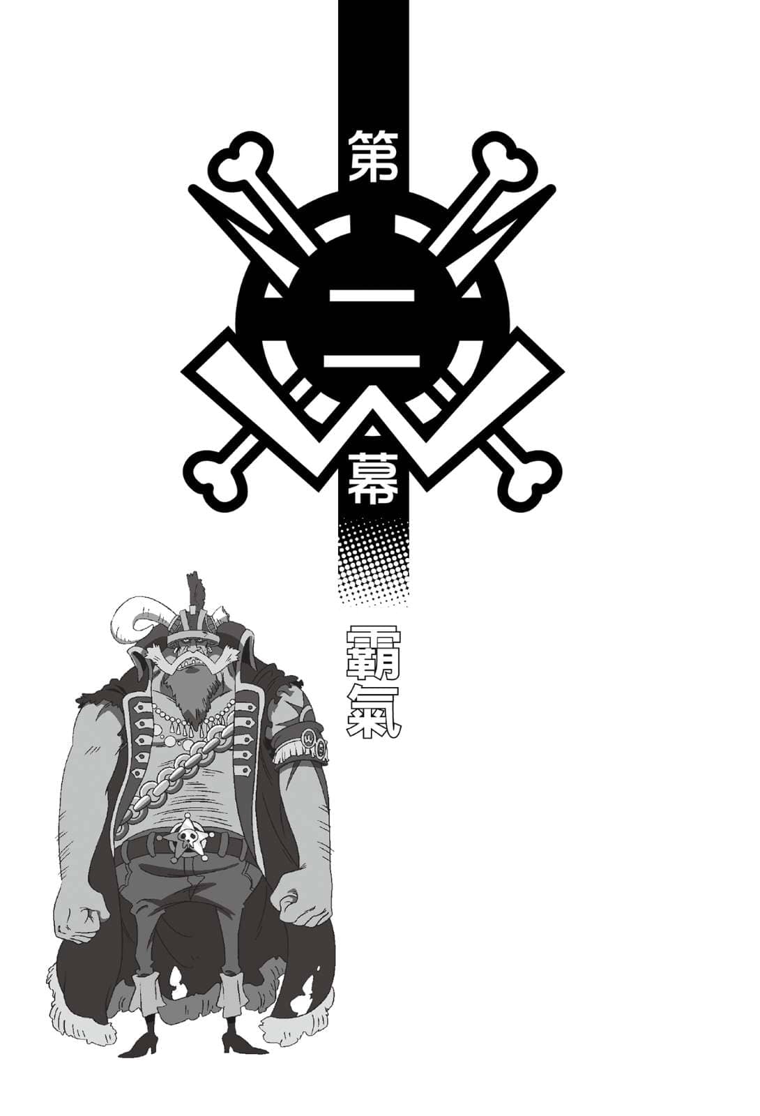 《ONE PIECE 航海王剧场版「3D2Y」跨越艾斯之死!鲁夫与伙伴的誓言!》第一卷 插图(18)