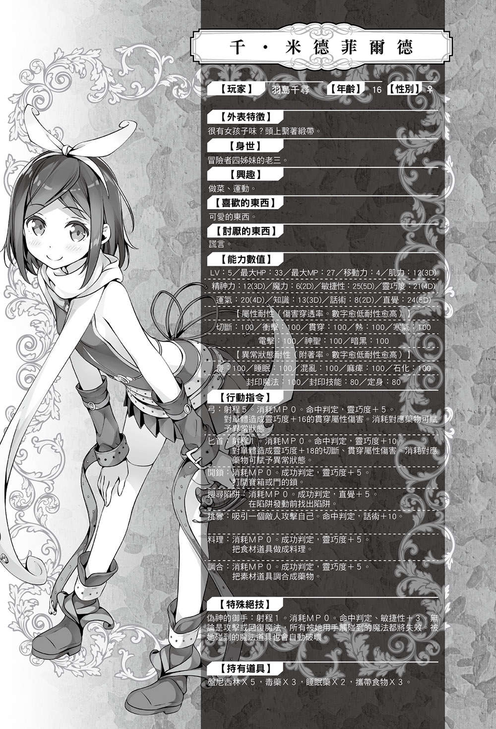 《如果有妹妹就好了 - 平坂讀》第九卷 插圖（33）