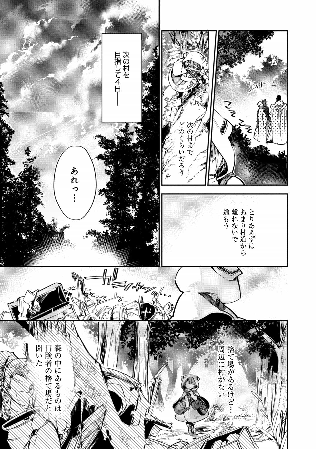 《最弱馴獸師開啓的撿垃圾之旅》第三卷 插圖（17）