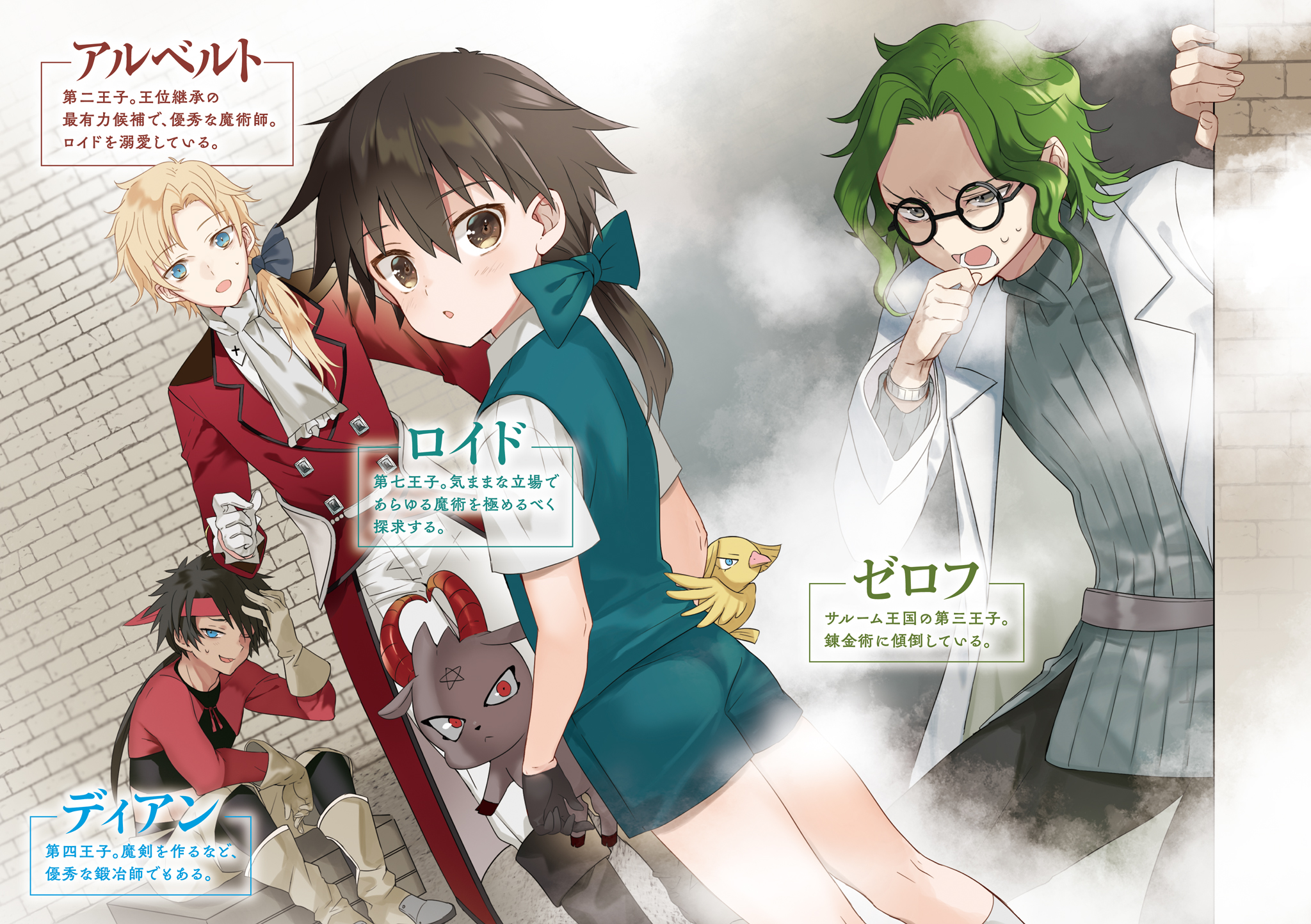 《转生为第七王子，随心所欲的魔法学习之路》第四卷 插图（13）