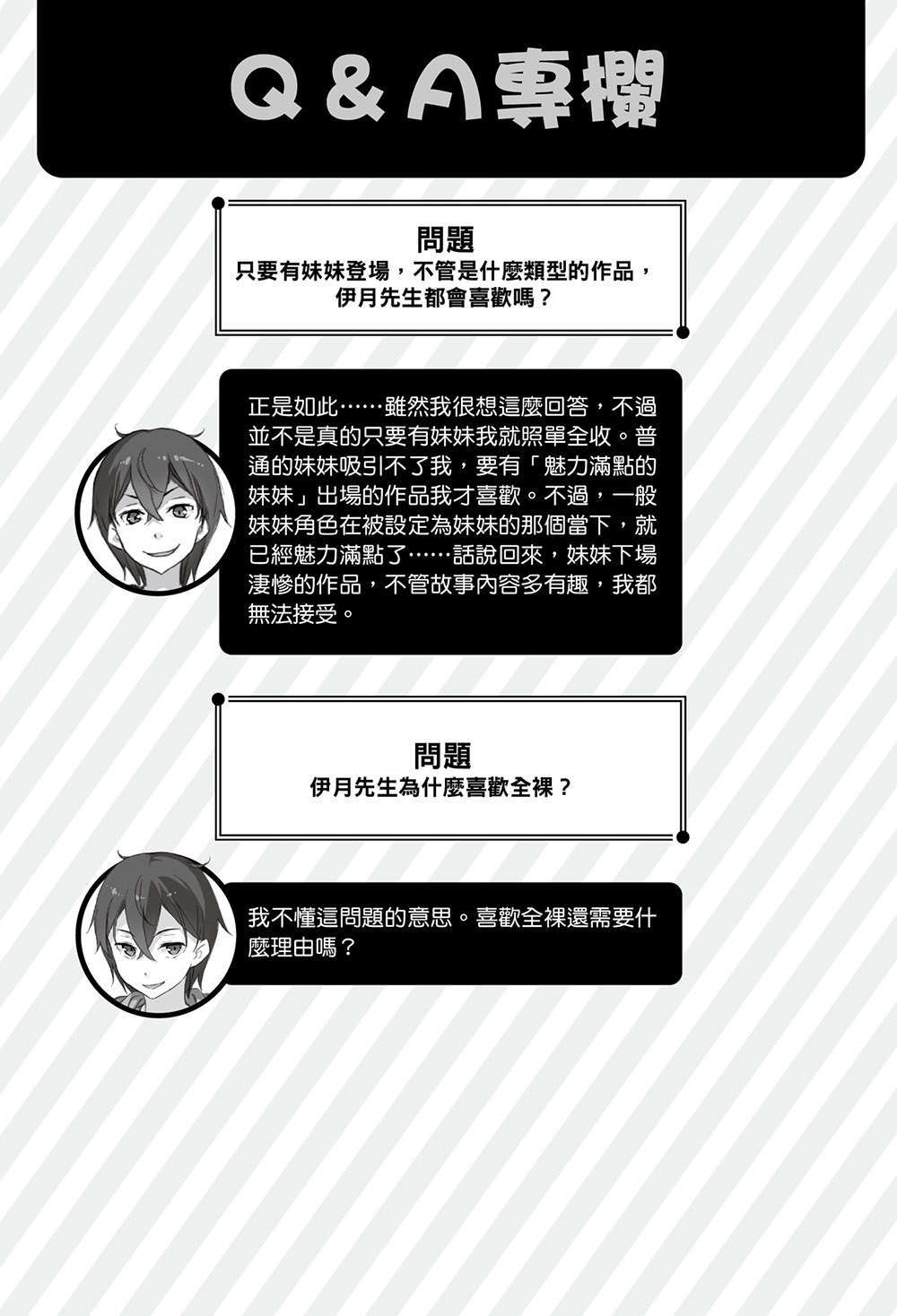 《如果有妹妹就好了 - 平坂讀》第六卷 插圖（12）
