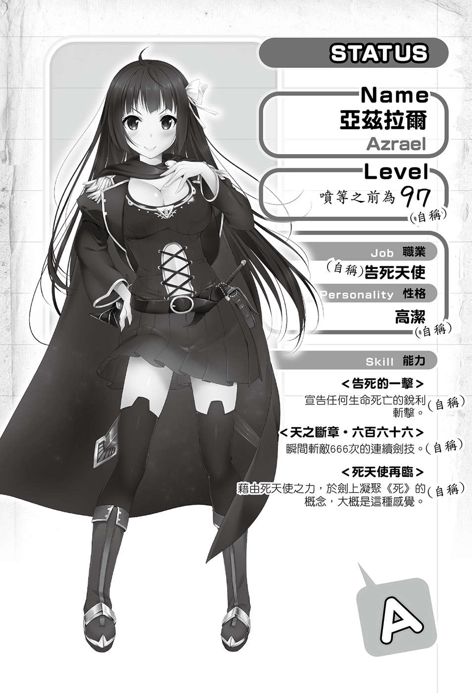 《垃圾遊戲 online》第一卷 雖然經營團隊跑光，不過完全不成問題！ 插圖插圖（6）