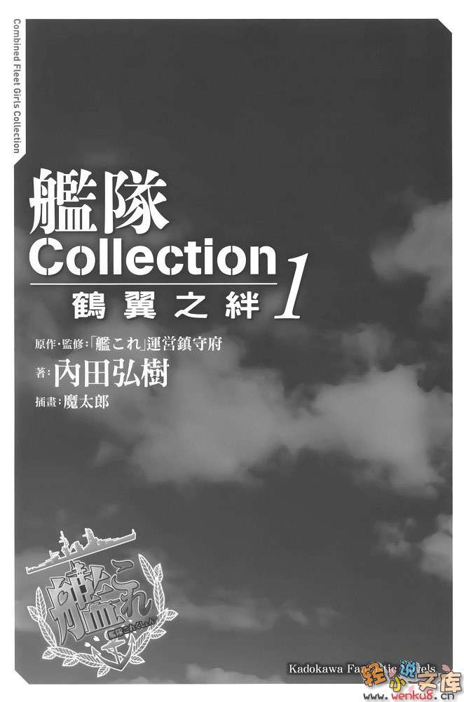 《舰队收藏 - 内田弘树》第一卷 插图（7）