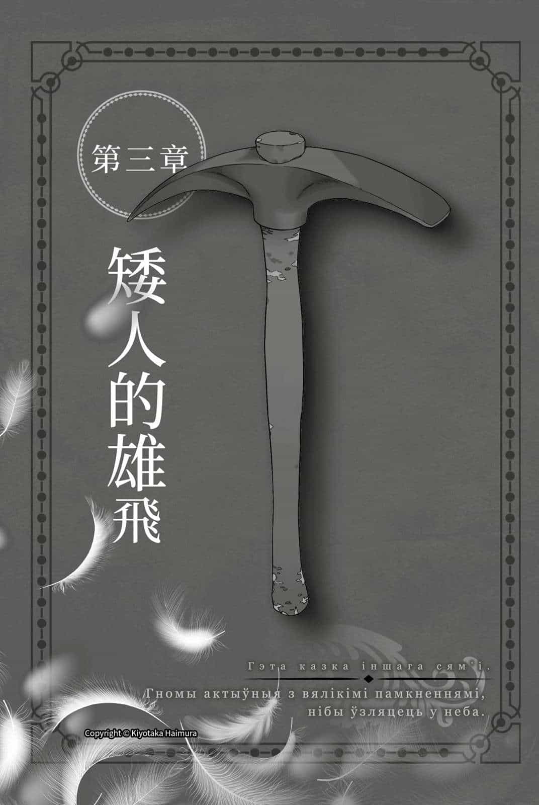 《剑姬神圣谭 在地下城寻求邂逅是否搞错了什么外传》第十四卷 插图（13）