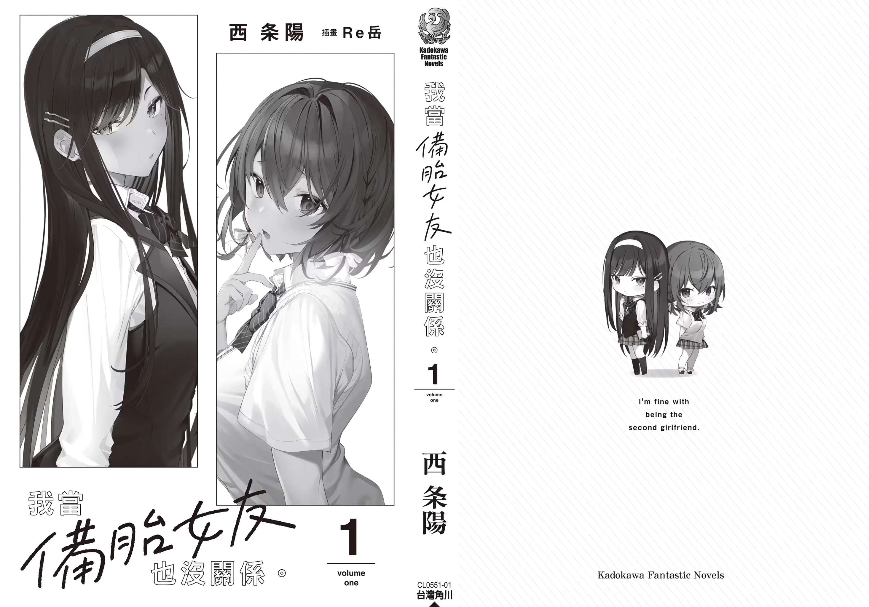 《我当备胎女友也没关系》第一卷 插图(19)