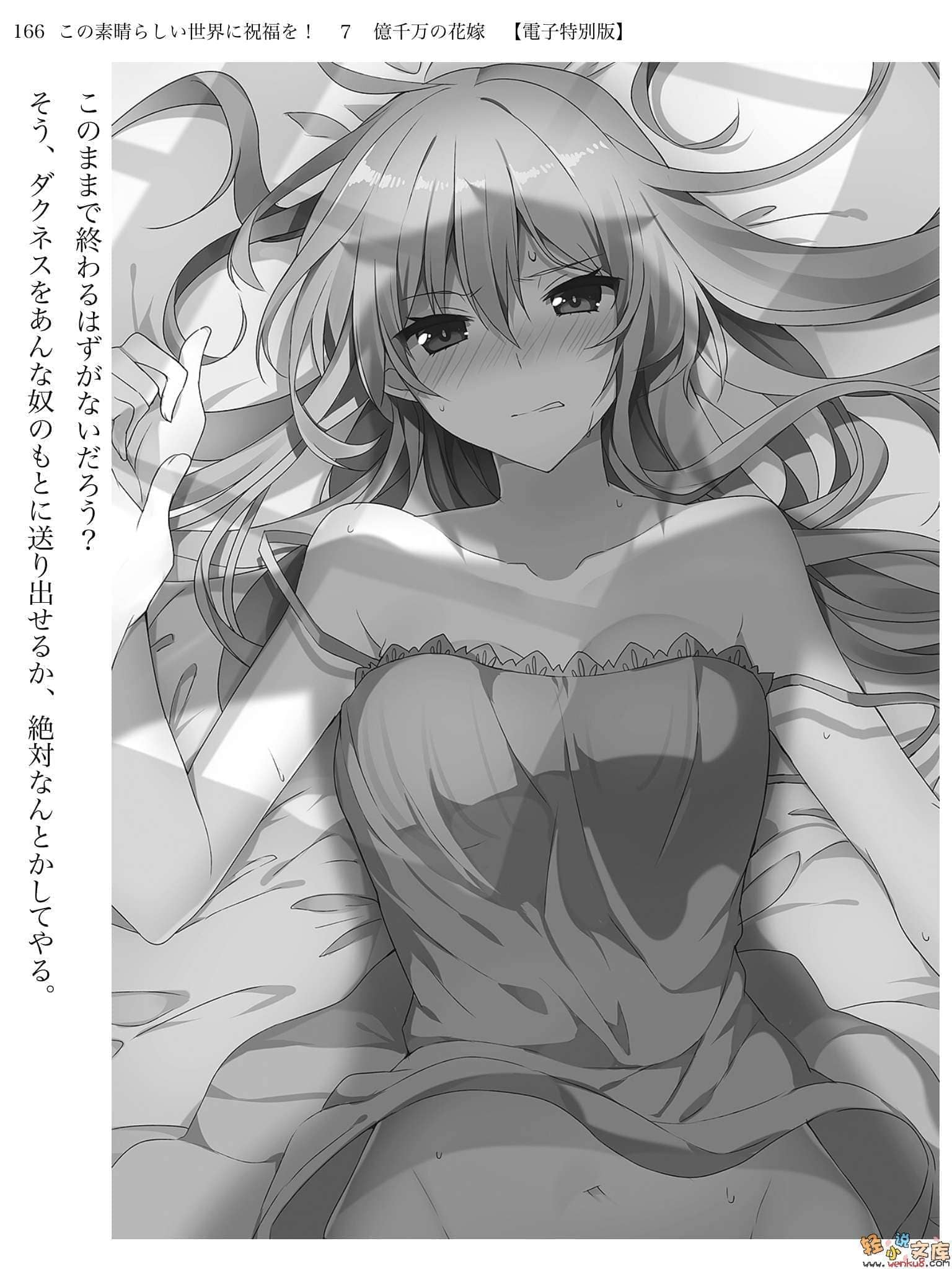 《为美好的世界献上祝福!》第七卷 亿千万的新娘 插图（13）