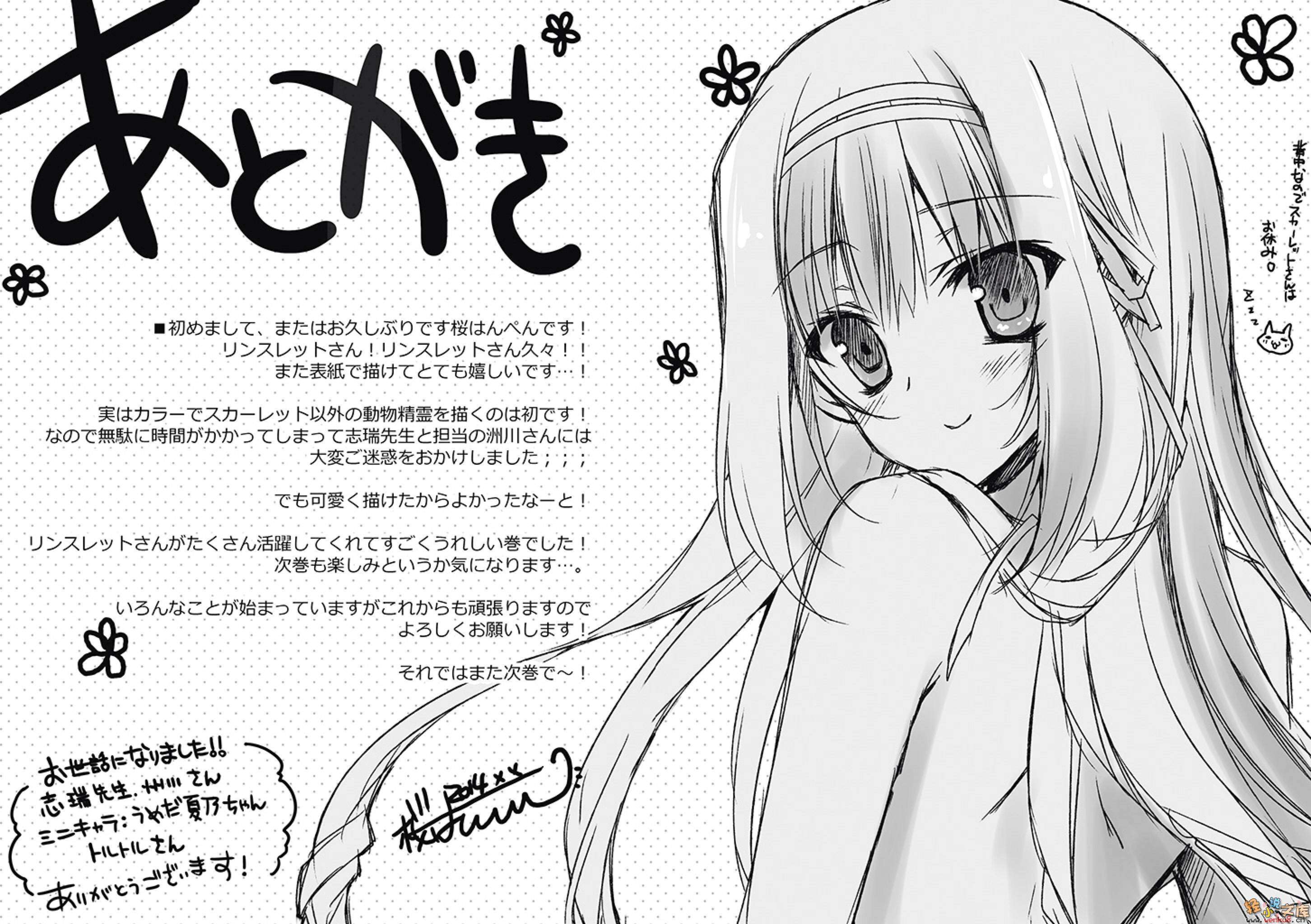《精灵使的剑舞 - 志瑞佑》第十三卷 冰华女王 插图插图(10)