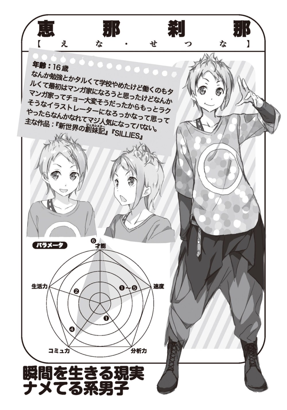 《如果有妹妹就好了 - 平坂读》第一卷 插图(18)