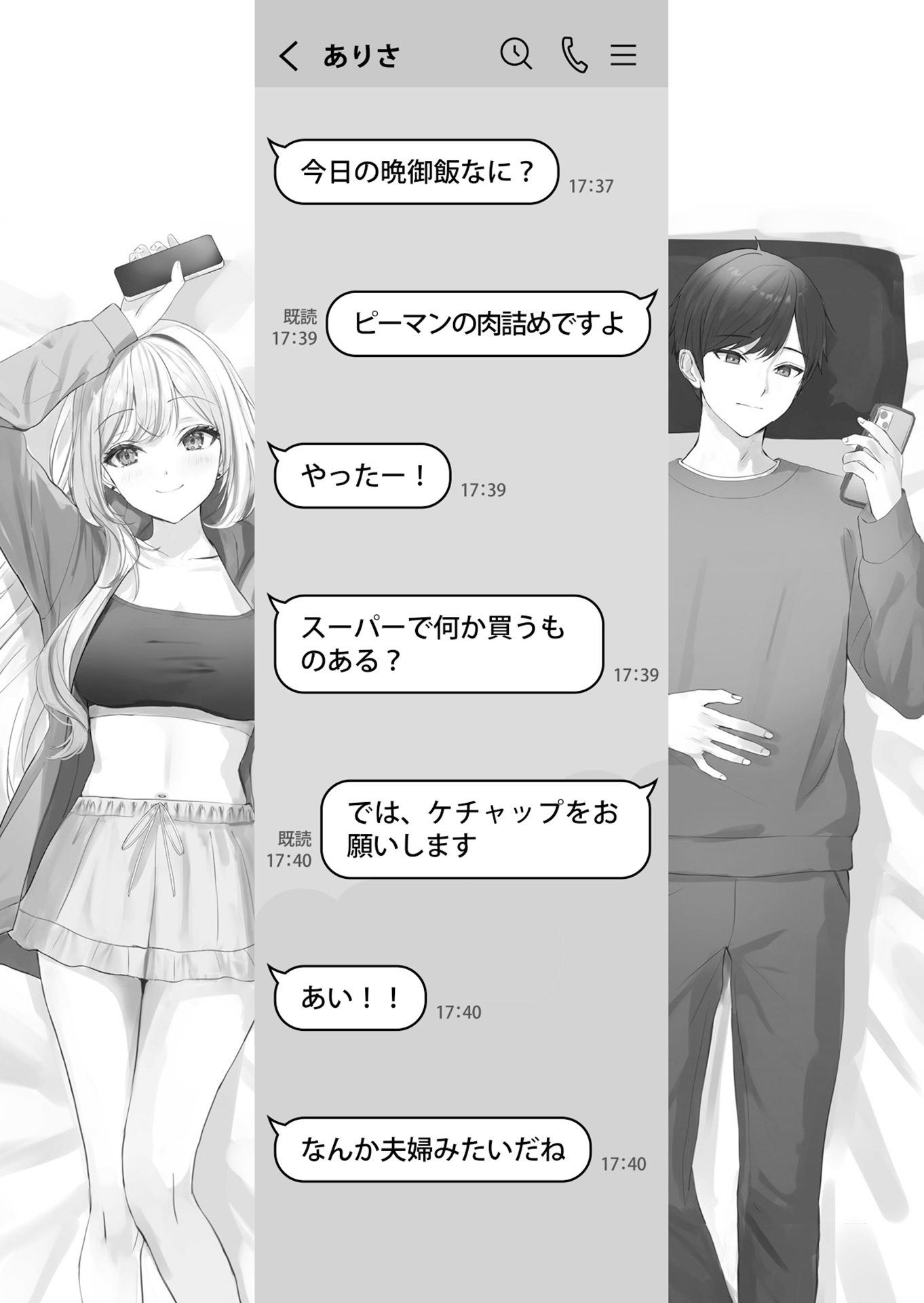 《邻家辣妹为了让我爱上她未免也太拼了吧》第一卷 第5话 「啊——」插图（2）