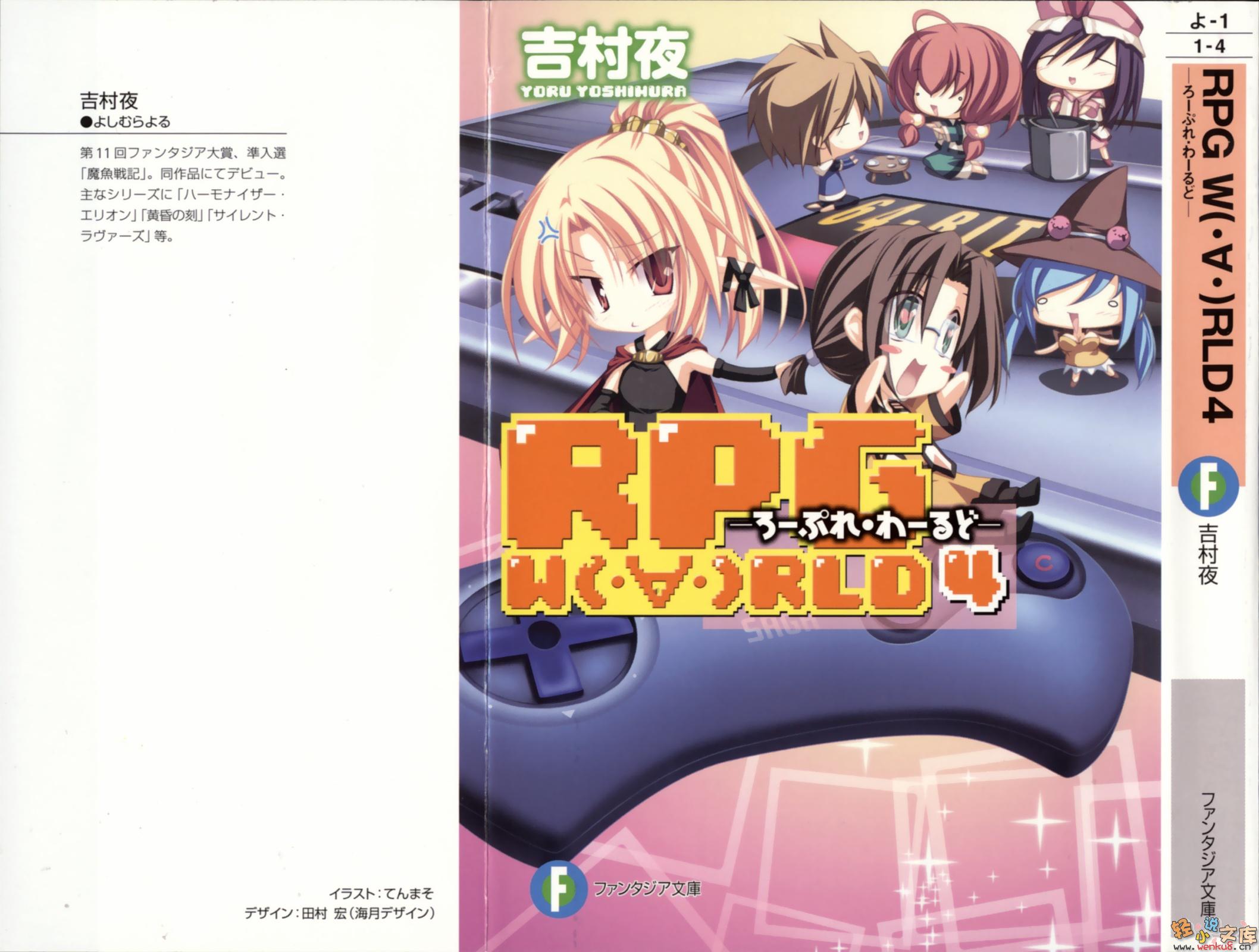 《RPG WORLD》第四卷 插图（3）