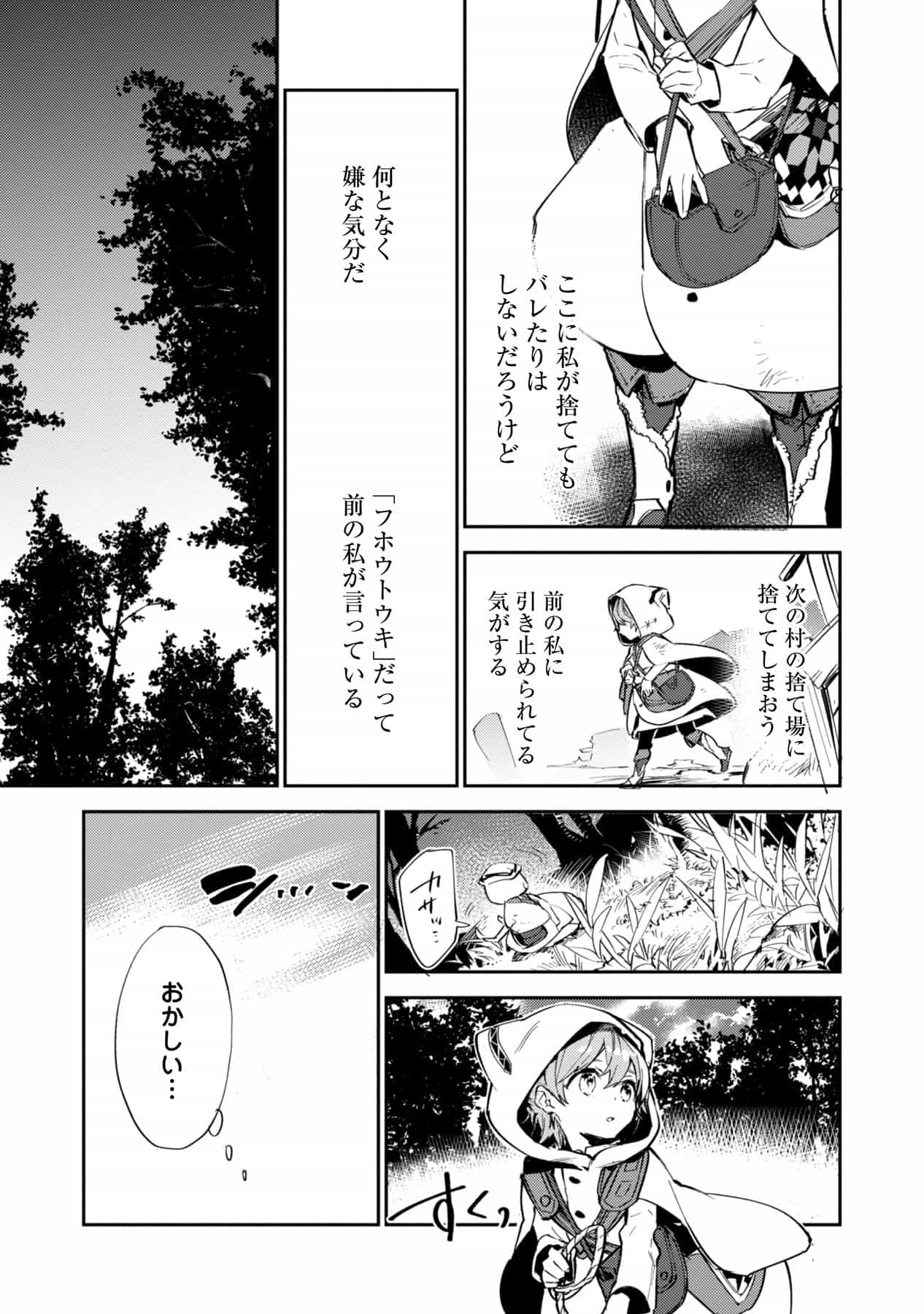 《最弱馴獸師開啓的撿垃圾之旅》第三卷 插圖（13）