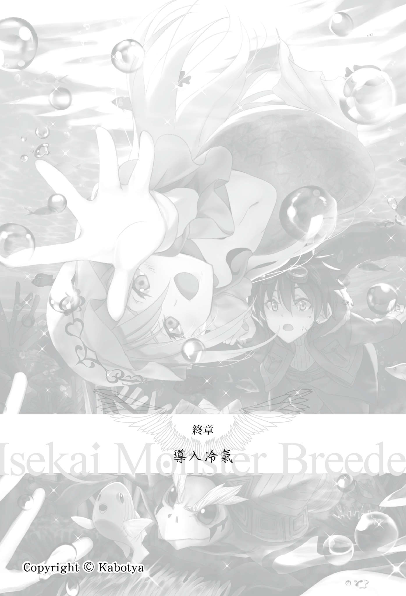 《异世界魔物培育家》第四卷 插图(32)