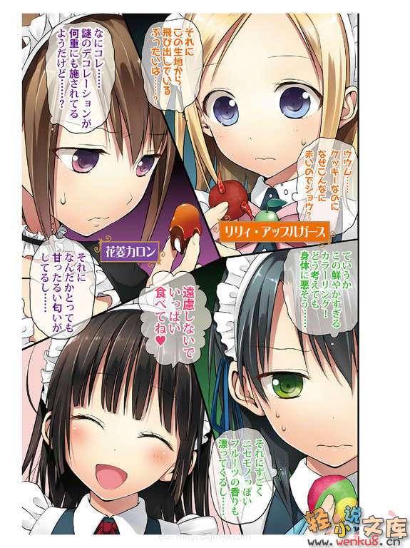 《她们做菜难吃的百种理由》第二卷 插图(4)