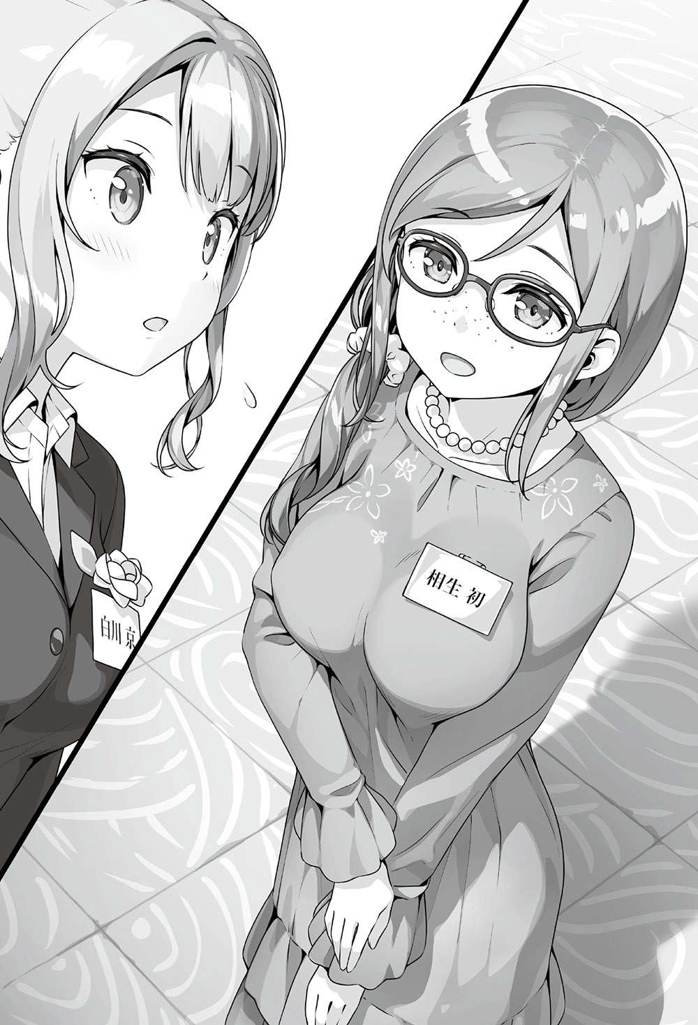 《如果有妹妹就好了 - 平坂读》第十一卷 插图（28）