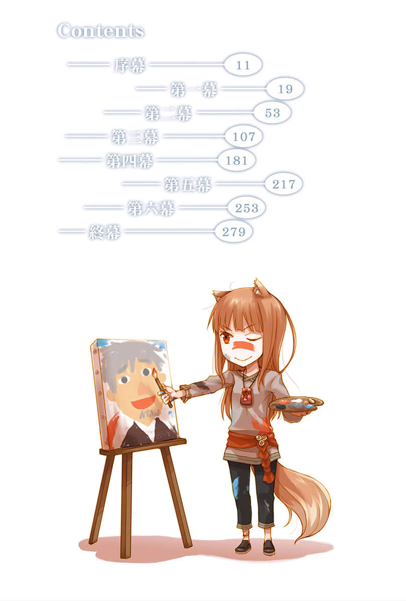 《狼与香辛料》第十二卷 插图（6）