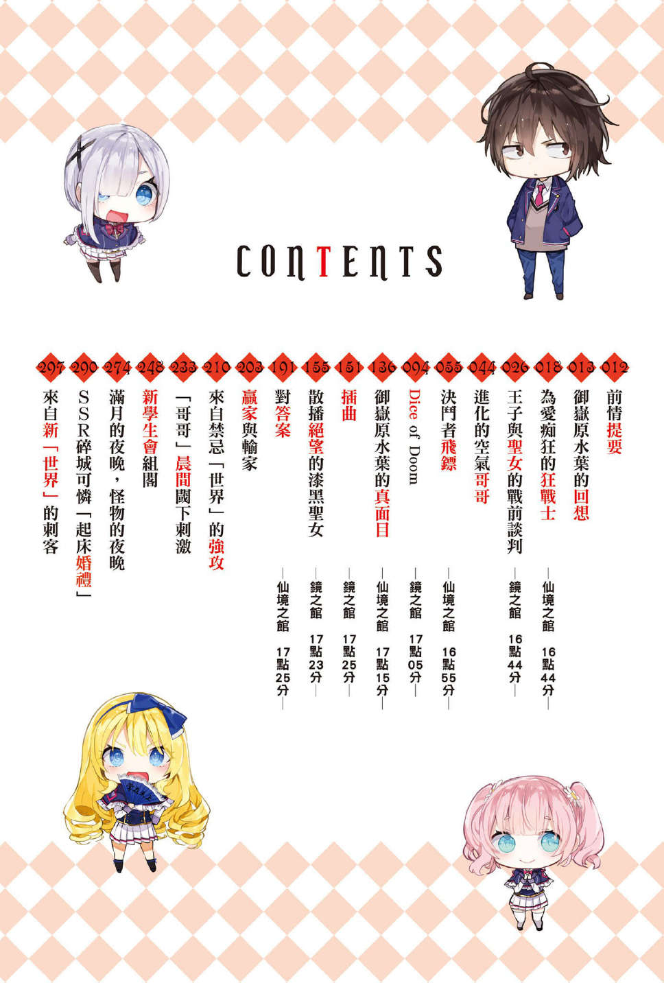 《自稱F級的哥哥似乎要稱霸以遊戲分級的學園?》第四卷 插圖（6）