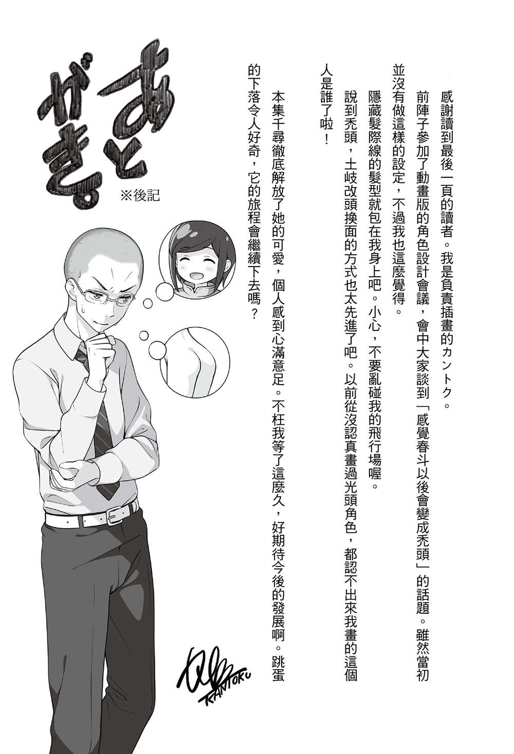 《如果有妹妹就好了 - 平坂讀》第八卷 插圖（28）