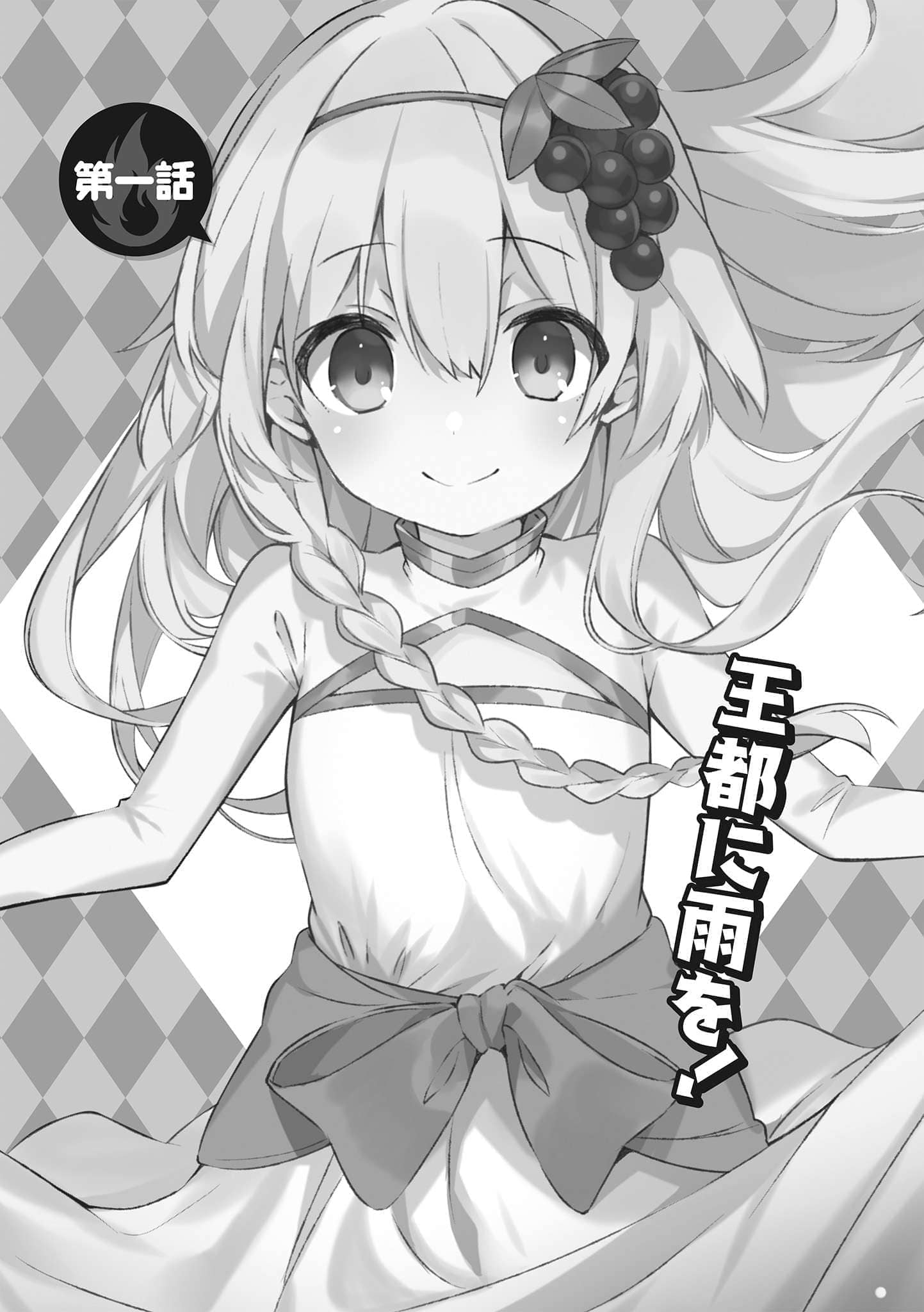 《为美好的世界献上祝福!》第十五卷 邪教症候群 番外5 续・为美好的世界献上爆焰！2 任性鬼克星 插图插图（3）