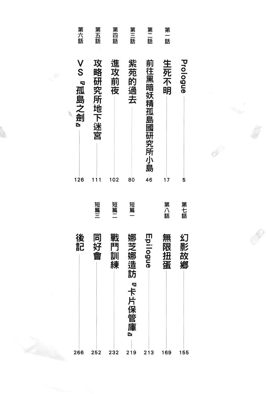 《差点在迷宫深处被信任的伙伴杀掉，但靠着天赐技能「无限扭蛋」获得等级9999的伙伴，我要向前队友和世界展开复仇&「给他们好看!」》第三卷 插图（5）
