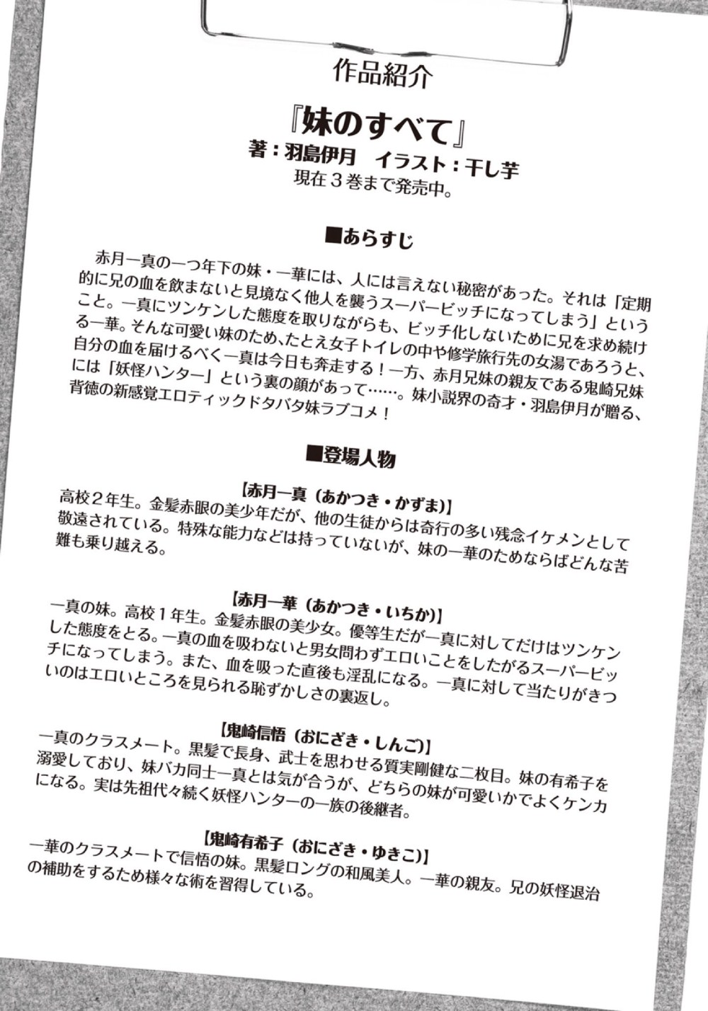 《如果有妹妹就好了 - 平坂讀》第三卷 插圖（12）