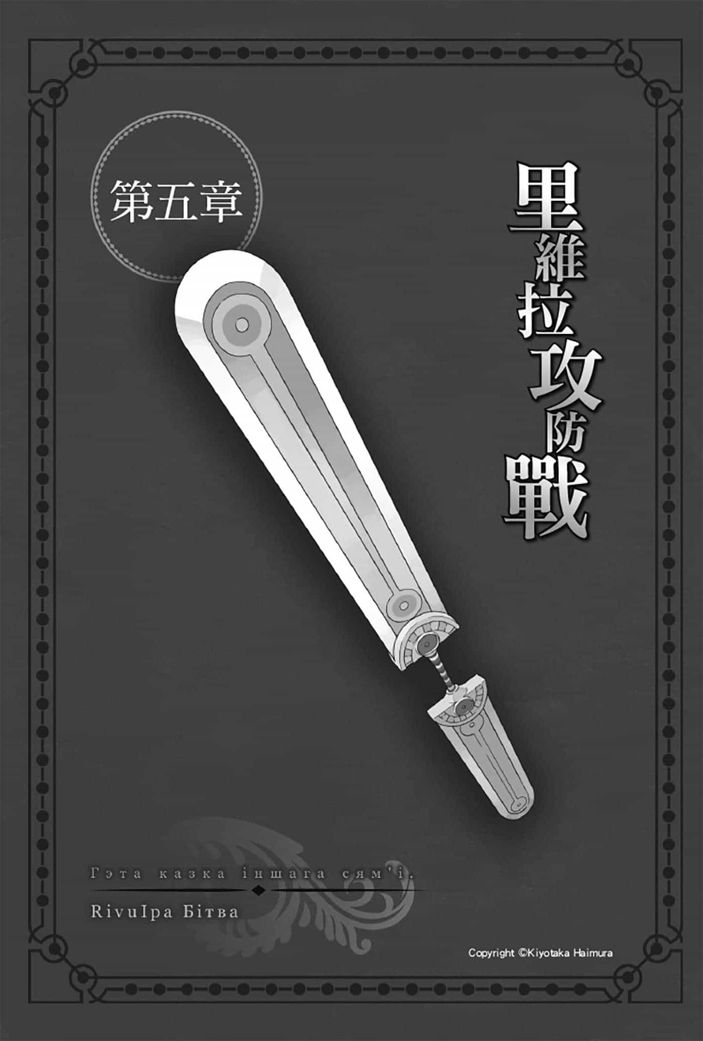 《劍姬神聖譚 在地下城尋求邂逅是否搞錯了什麼外傳》第二卷 插圖（16）