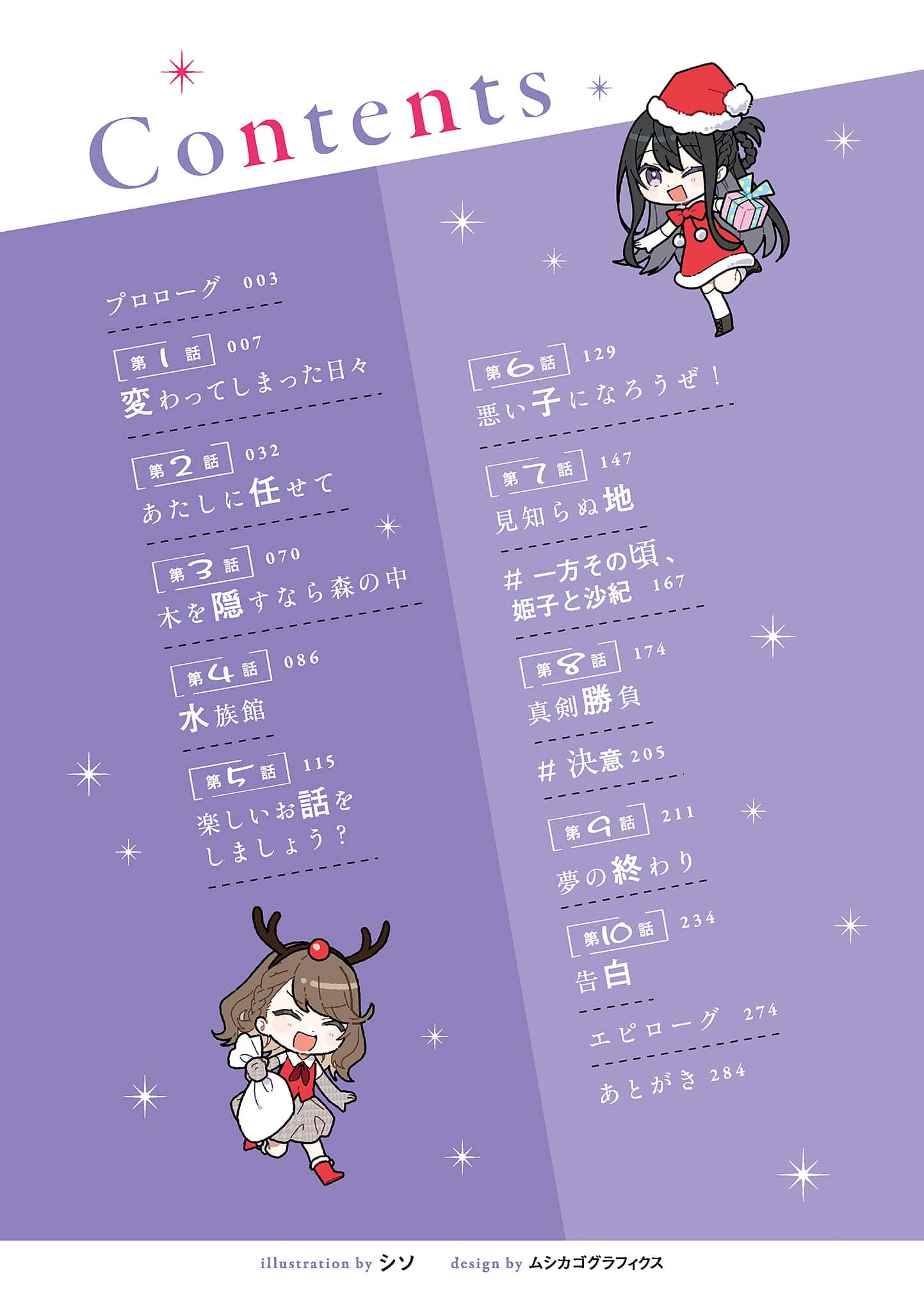 《转校后遇到的清纯可爱美少女，是我曾经误当男生一起玩的青梅竹马[Web版]》第九卷 机翻 插图插图（5）