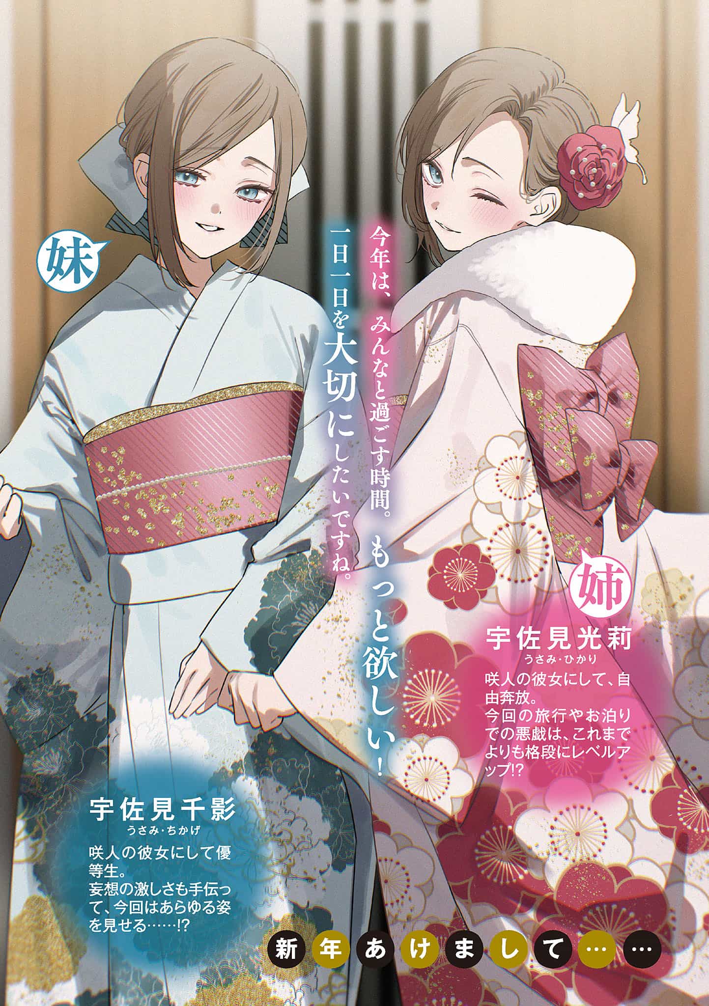 《雙生子一起當「女朋友」不好嗎?》第六卷 插圖（6）