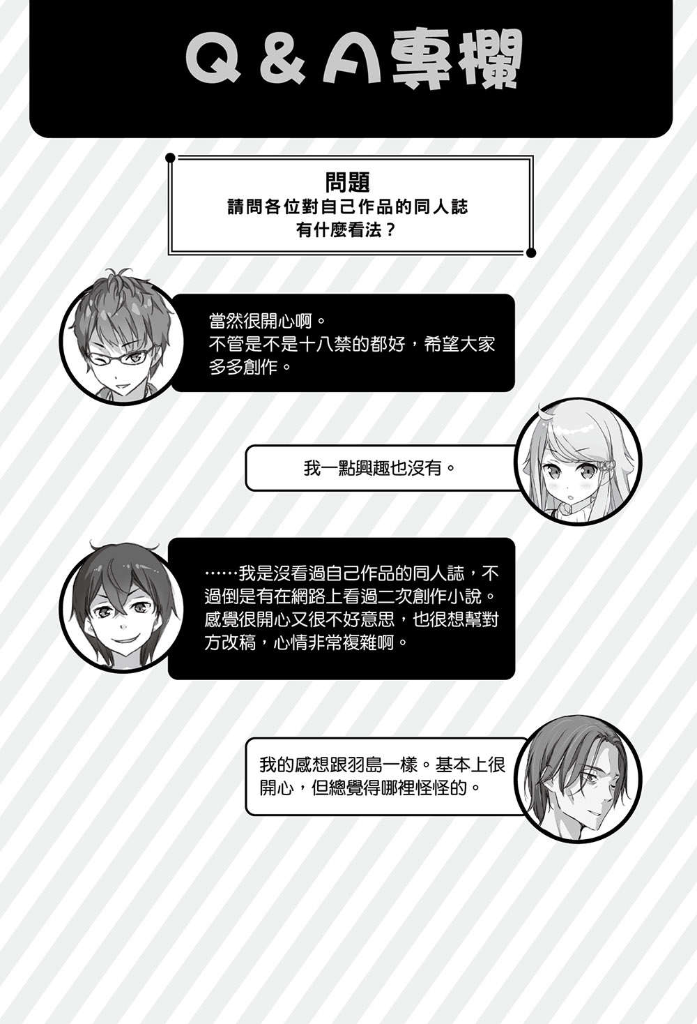 《如果有妹妹就好了 - 平坂讀》第八卷 插圖（8）