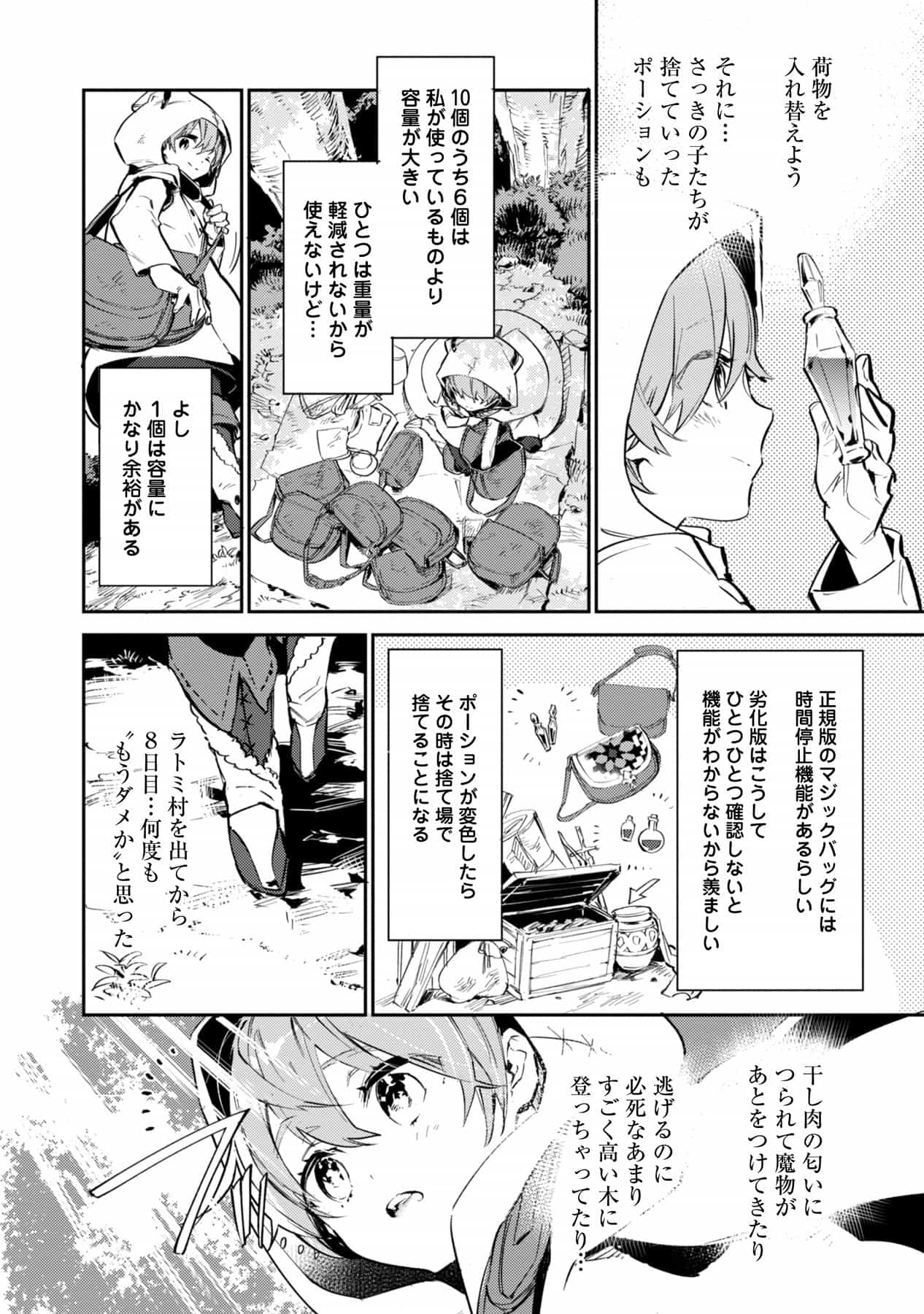 《最弱馴獸師開啓的撿垃圾之旅》第三卷 插圖（32）
