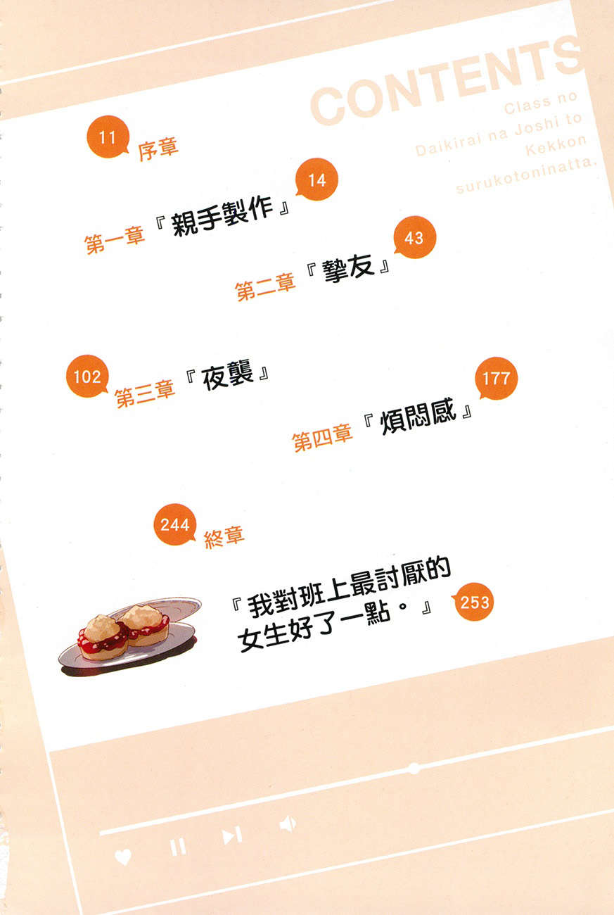 《我和班上最讨厌的女生结婚了》第二卷 插图（6）