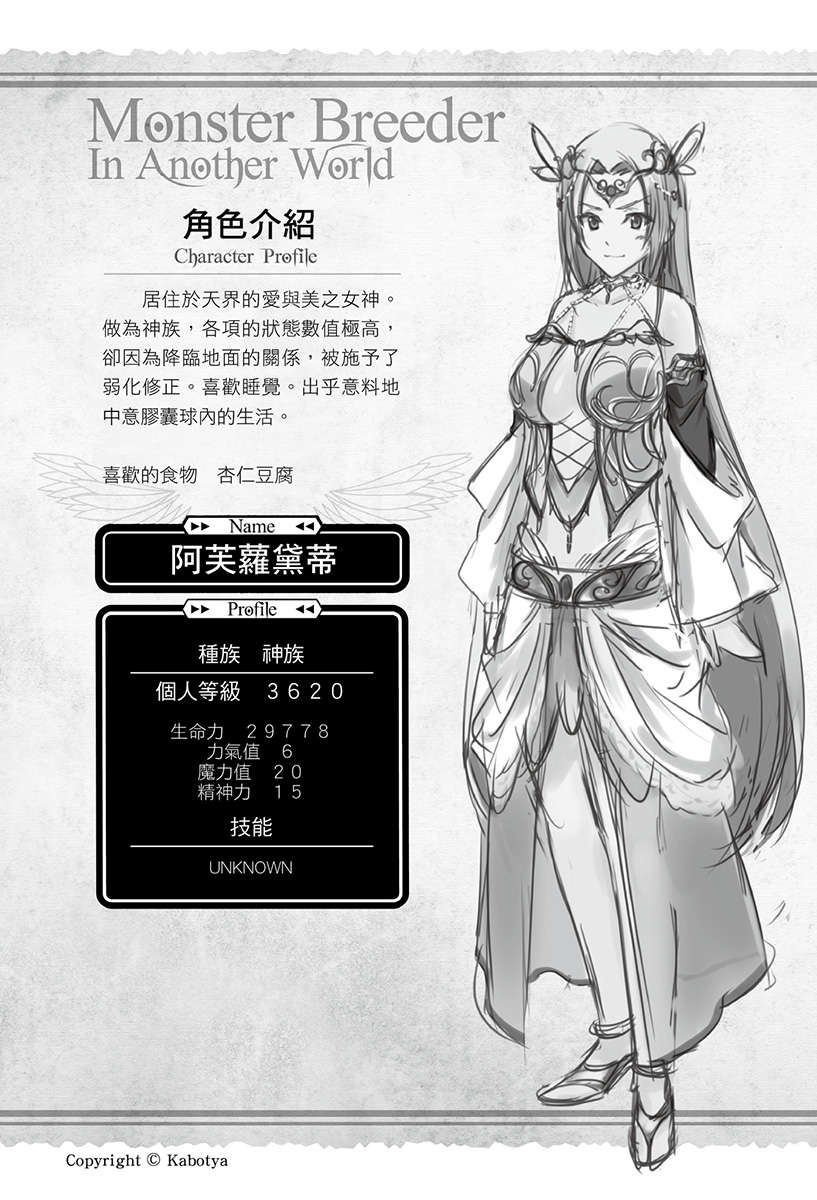 《异世界魔物培育家》第二卷 插图(13)
