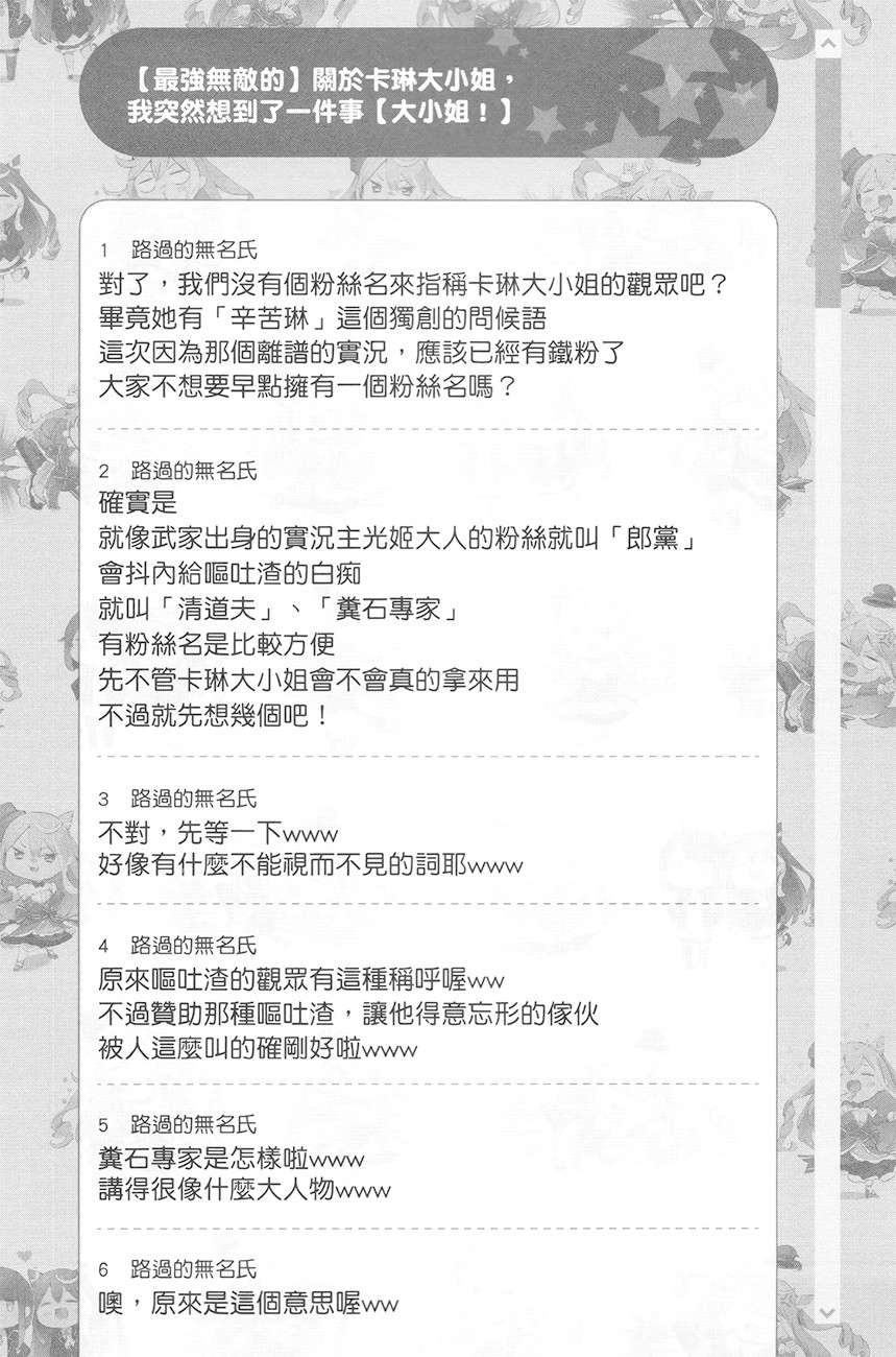 《【悲报】大小姐系垫底迷宫实况主没发现自己忘记关台就海扁同行》第一卷 但对方似乎是新手最强的闹事系实况主，本小姐因此一夕爆红成为传说！？ ▼【最强无敌的】关于卡琳大小姐，我突然想到了一件事【大小姐！】插图（1）