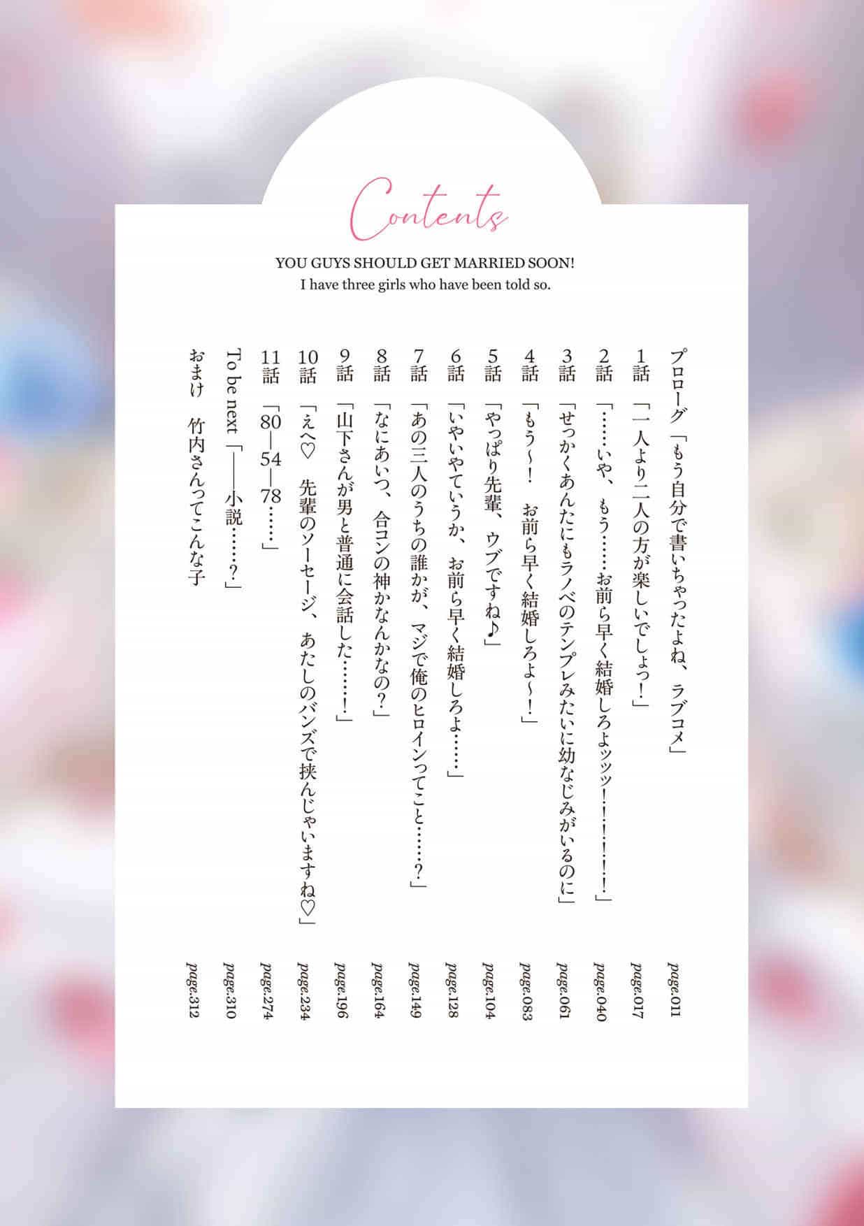 《你们赶紧给我结婚吧!》第一卷 被这么说的女生居然有三个？ 插图插图（6）