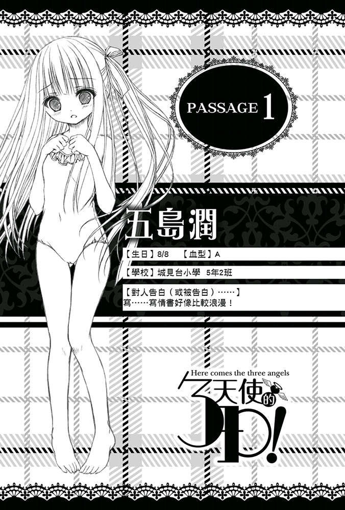《天使的3P!》第五卷 插图(7)