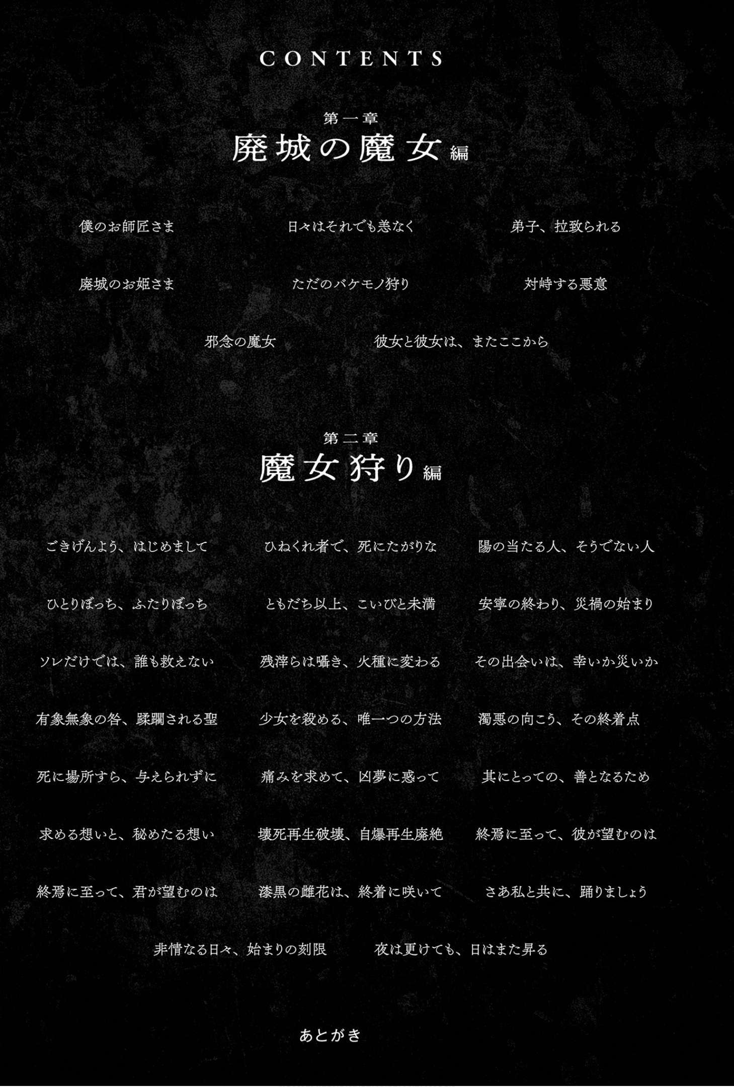 《你是無法死去的染灰魔女》第一卷 插圖（5）