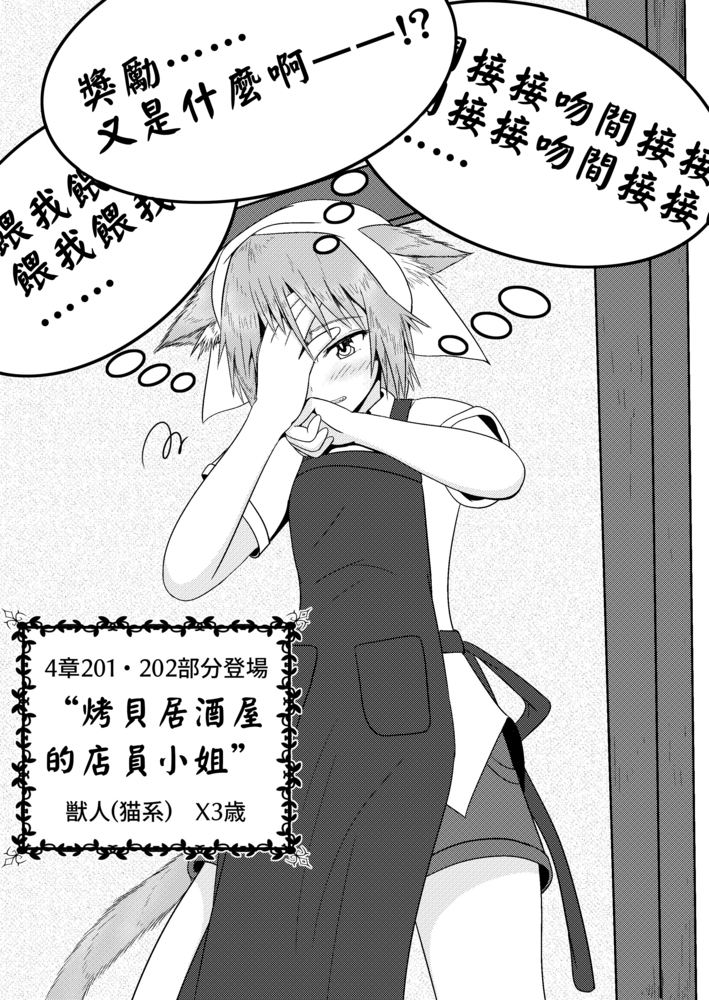 《病毒之王》正文 ４卷 218番外篇 ‧ 「對心臟不好的客人」插圖（1）